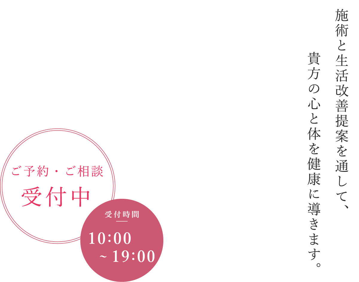 カイロ整体木ノ花